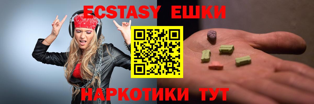 Экстази ешки Зеленокумск